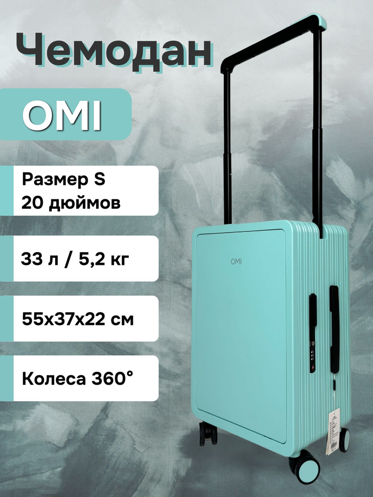 OMI Чемодан Поликарбонат 55 см 33 л #1