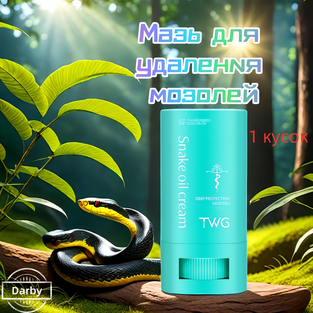 Мазь для удаления мозолей - купить с доставкой по выгодным ценам в ...