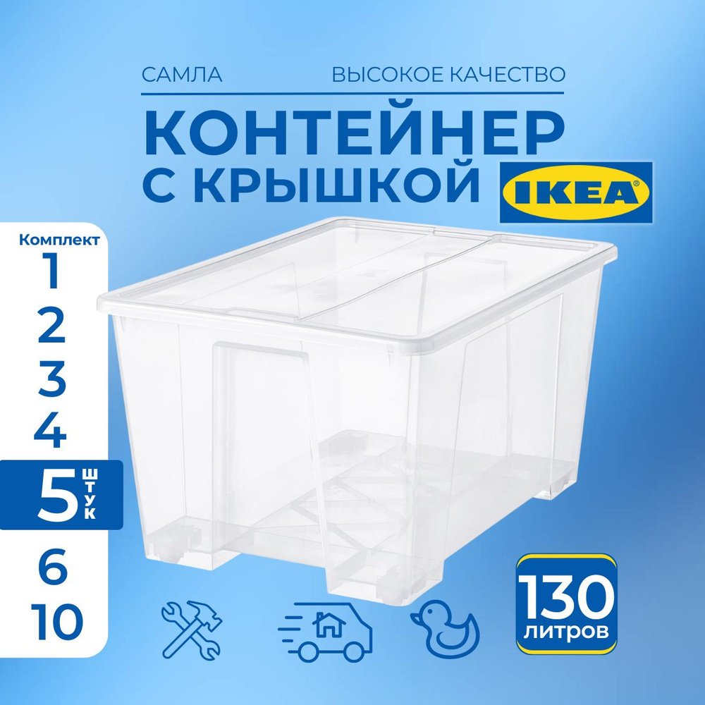 IKEA Ящик для хранения длина 57 см, ширина 79 см, высота 43 см.  #1