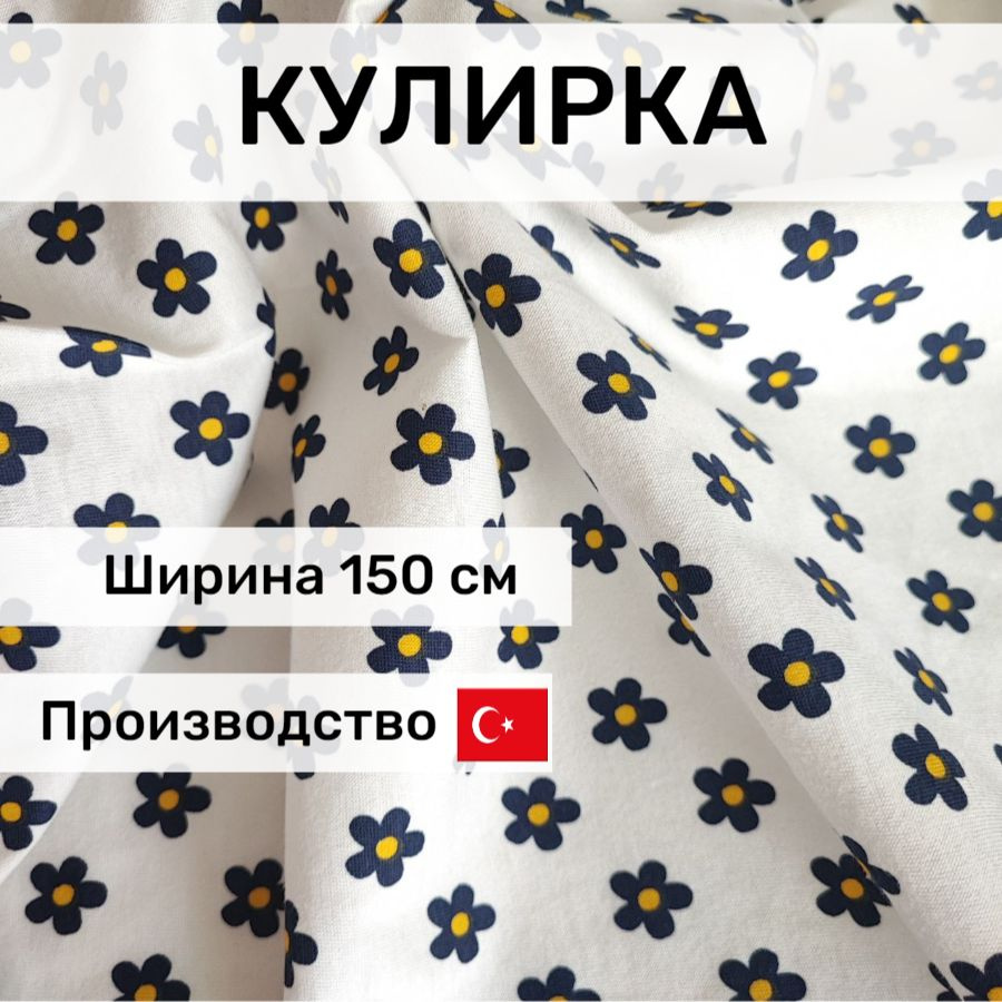 Ткань кулирка для шитья, Турция, отрез 1,5*1,5м #1