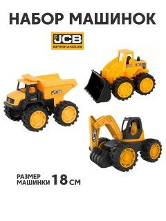 JCB Набор строительной техники 3 шт. (экскаватор, погрузчик, самосвал) HTI  #1