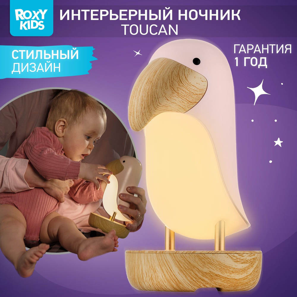 ROXY-KIDS Ночник, Без цоколя #1