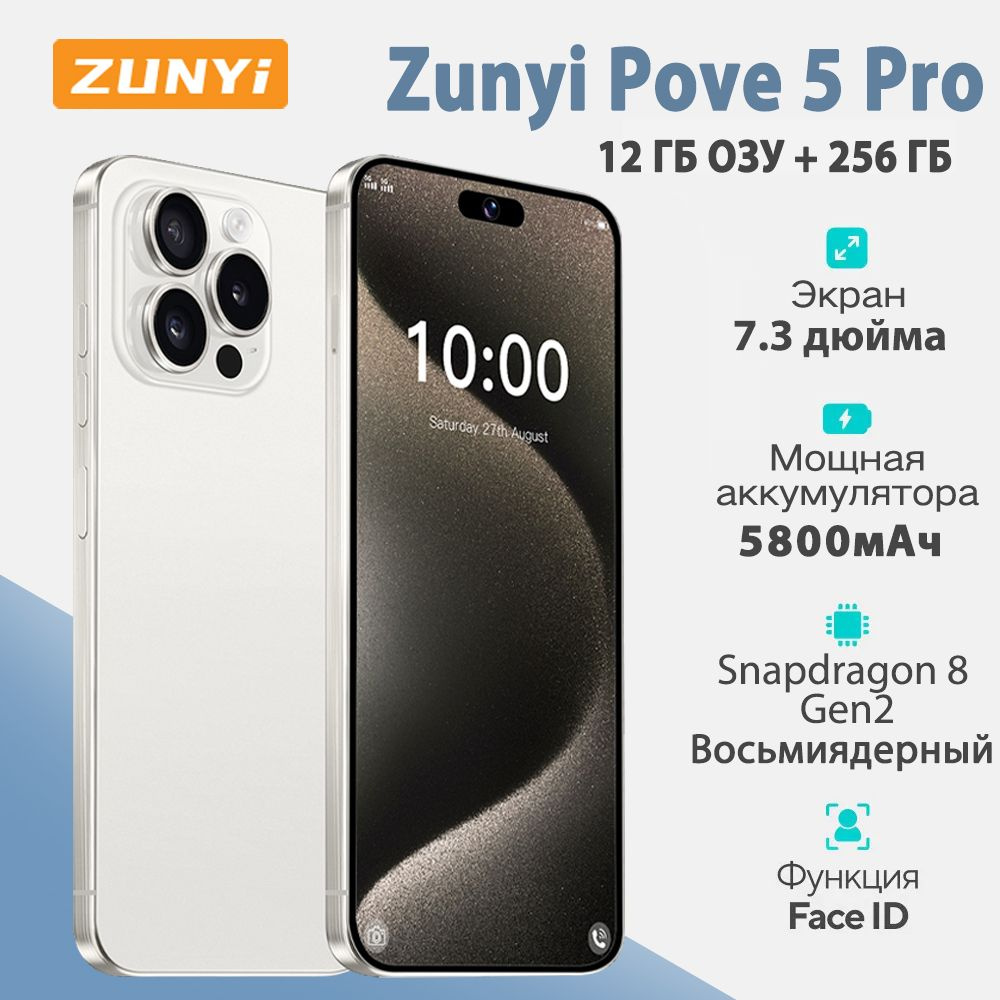 ZUNYI Смартфон Pove 5 Pro,Флагманский российский мобильный телефон；большим экраном диагональю 7,3 дюйма；сеть #1