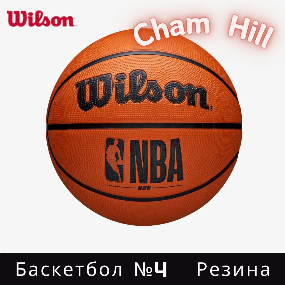 Wilson Мяч баскетбольный, 4 размер #1