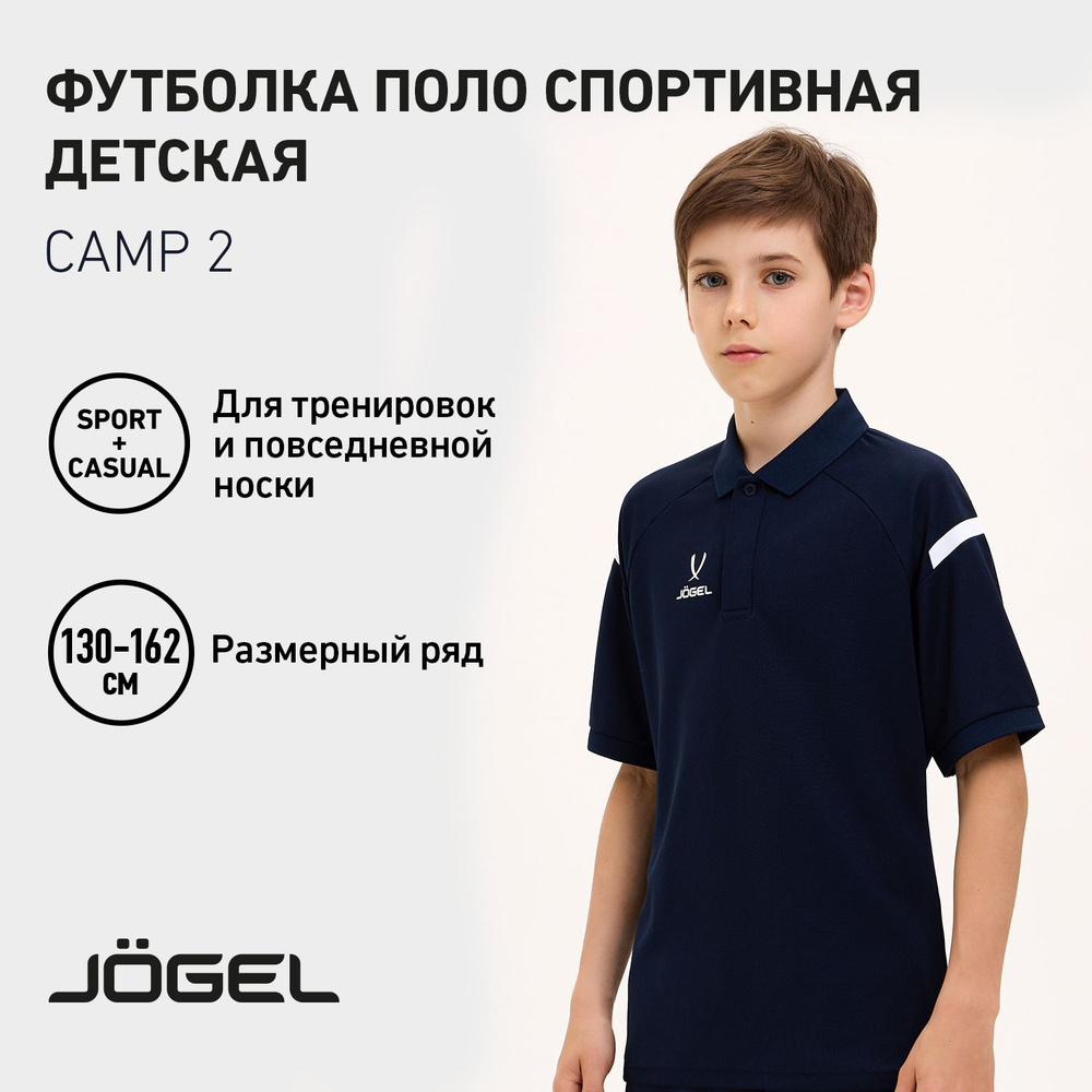 Поло JOGEL #1