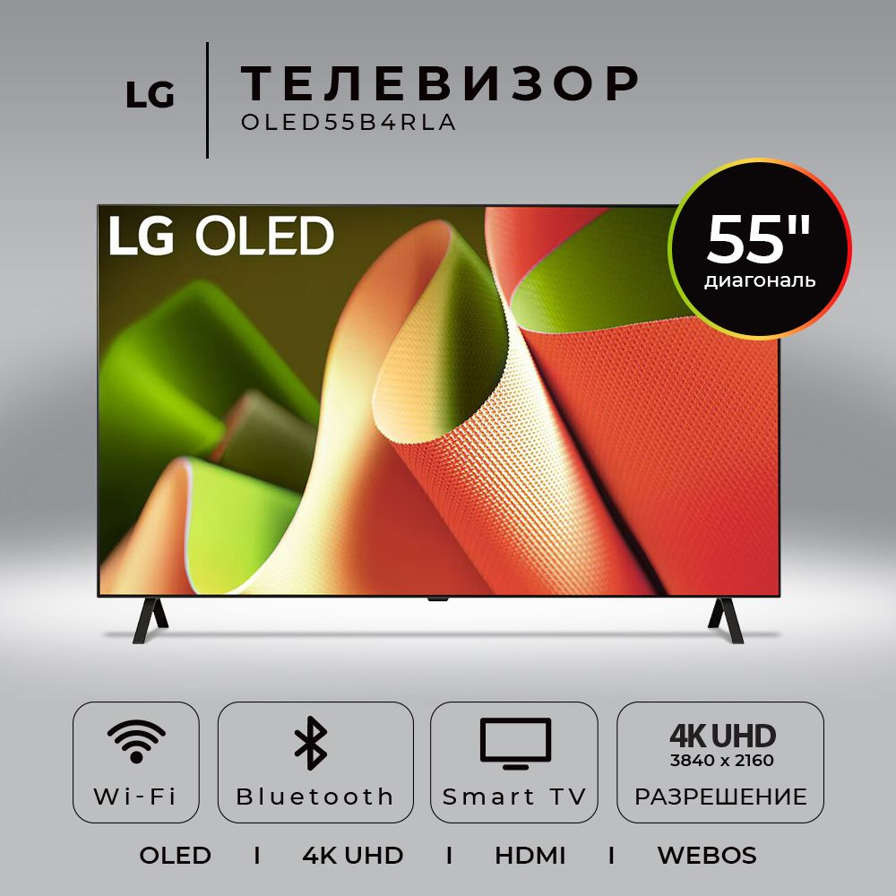 LG Телевизор (Новинка 2024) OLED55B4RLA.ARUB 55" 4K HDR, черный #1