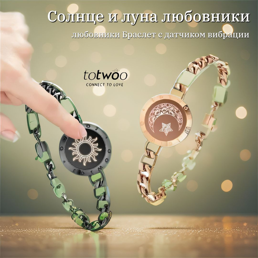 TOTWOO браслет, Cолнце и луна любовник, парные браслеты с вибрацией ...