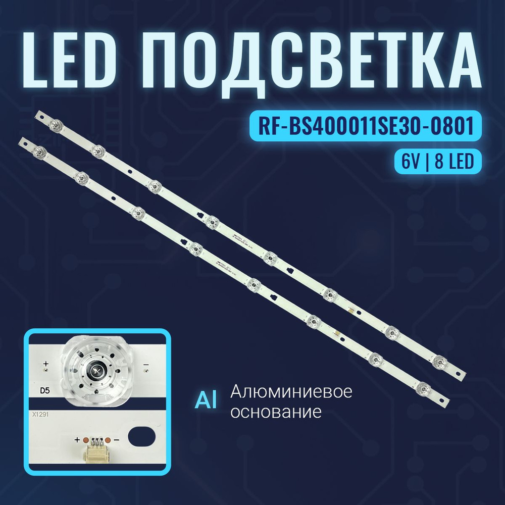 Подсветка RF-BS400011SE30-0801-A2 для ТВ Hyundai H-LED40ES5004 Skyworth 40W5 Harper 40F6750TS (комплект #1