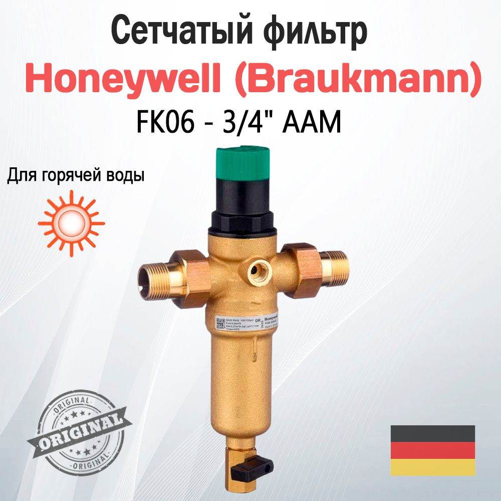 Фильтр сетчатый Honeywell-Braukmann с редуктором давления 3/4" (FK06-3/4AAM) Для горячей воды.  #1