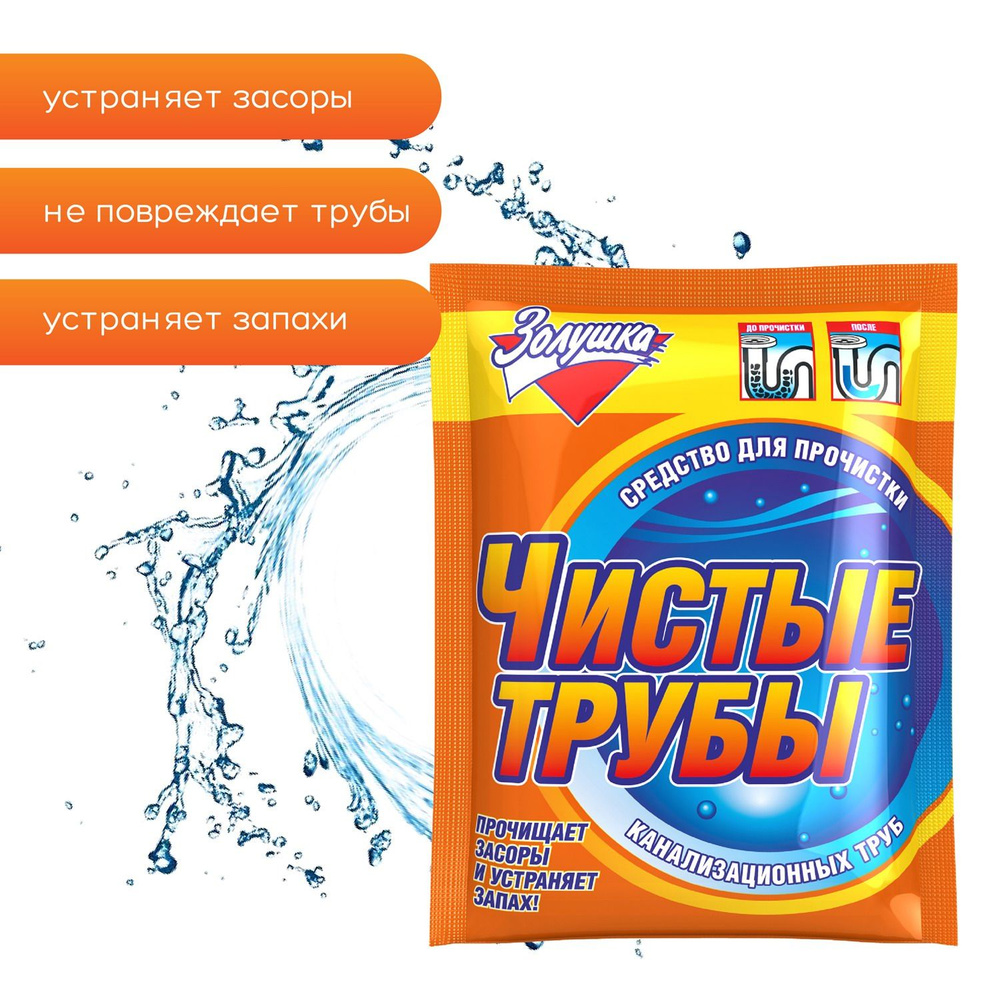 Золушка Средство для прочистки канализационных труб Чистые трубы 90г  #1