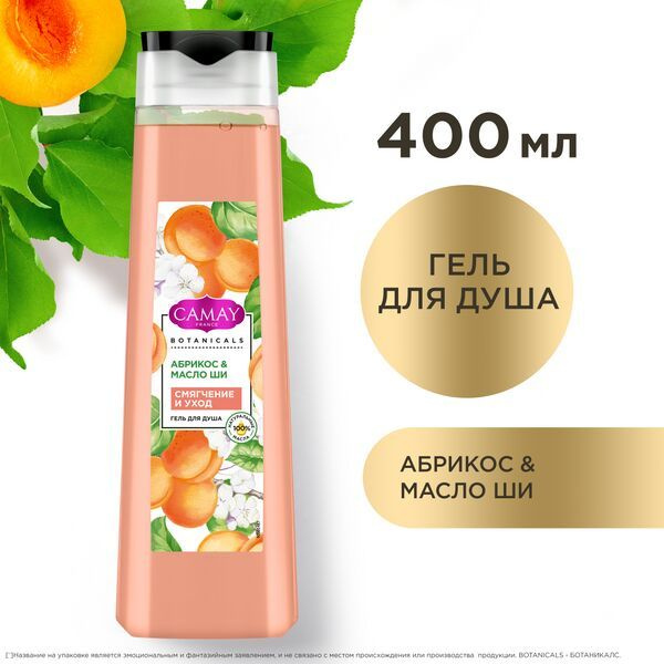 CAMAY Гель для душа женский Абрикос и масло ши 400мл #1