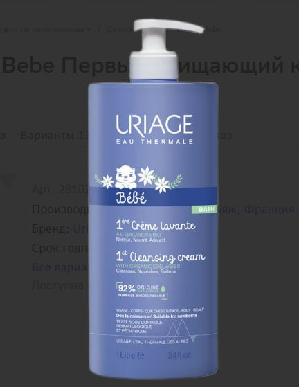 Uriage 1ers Cleansing Bebe Первый очищающий крем пенящийся для детей 1000 мл Франция  #1