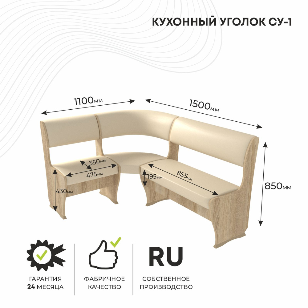 Мягкий уголок СУ1 угловой диван без стола на кухню,деревянный, обеденный, универсальный в гостиную  #1