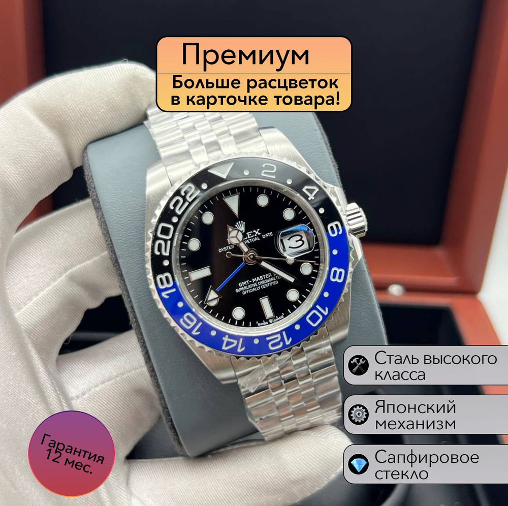 Часы Rolex GMT Master II механика премиум класса #1