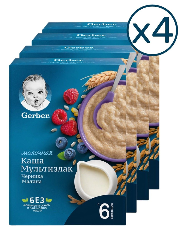 Каша молочная Gerber мультизлаковая с черникой и малиной с 6 месяцев 180 г 4 шт  #1