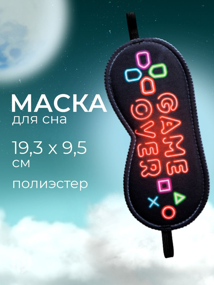 Маска для сна "Game over", 19.3 х 9.5 см #1