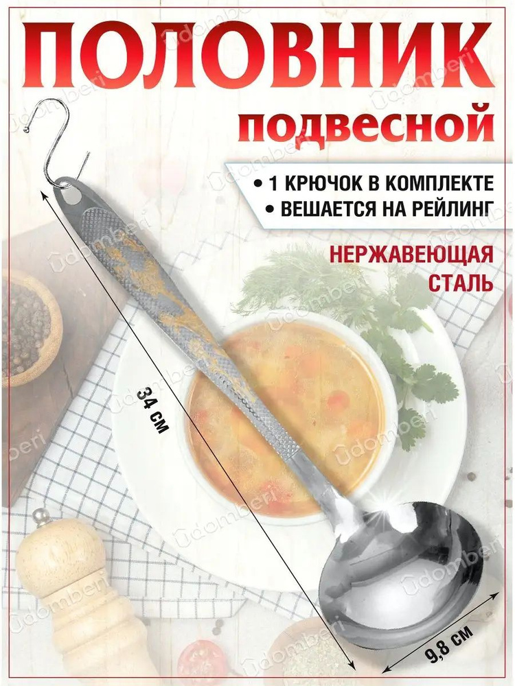 Половник с лопаткой и шумовкой из нержавеющей стали, 5 шт  #1