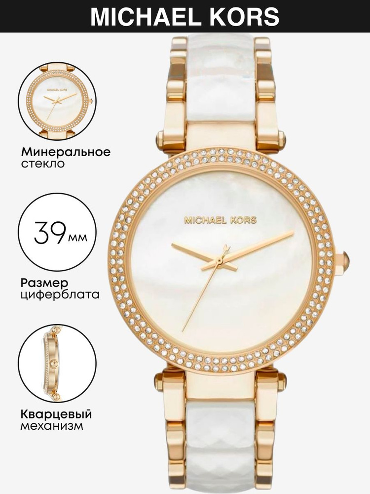 Часы наручные Michael Kors Parker MK6400 #1