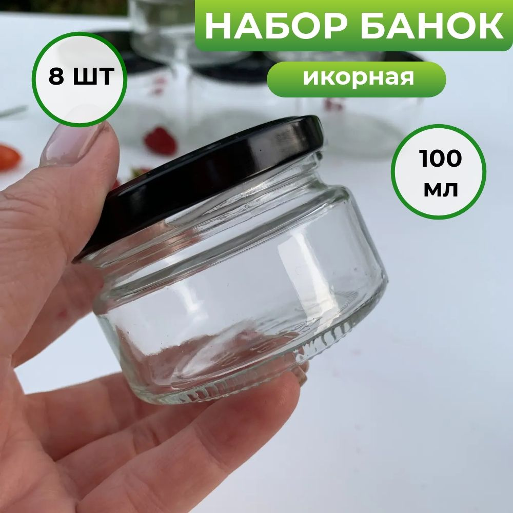 Банка для консервирования, 100 мл, 8 шт #1