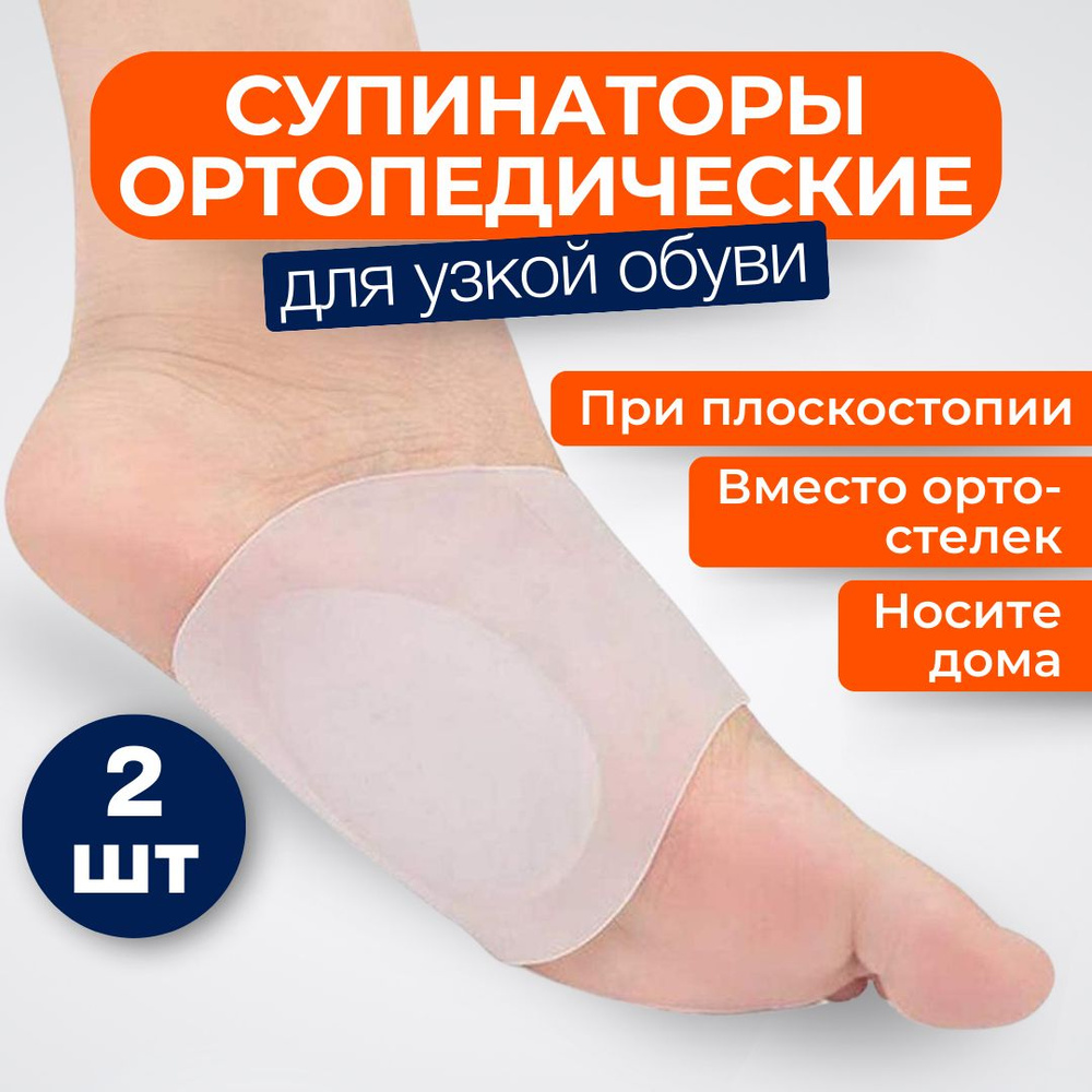 INNORTO Супинаторы ортопедические от плоскостопия силиконовые купить на ...