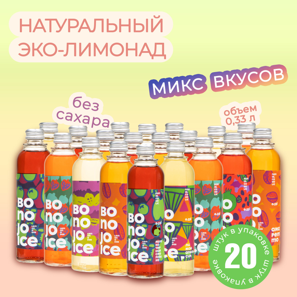 Крафтовый слабогазированный лимонад без сахара BONOJO ICE Mix вкусов 20 ...
