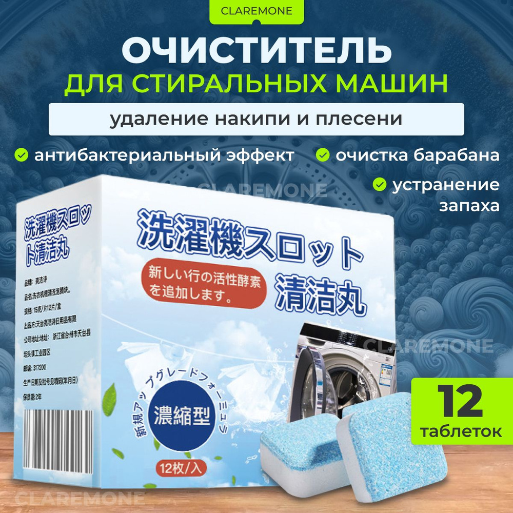 Очиститель для стиральных машин в таблетках, удаление накипи и плесени ...