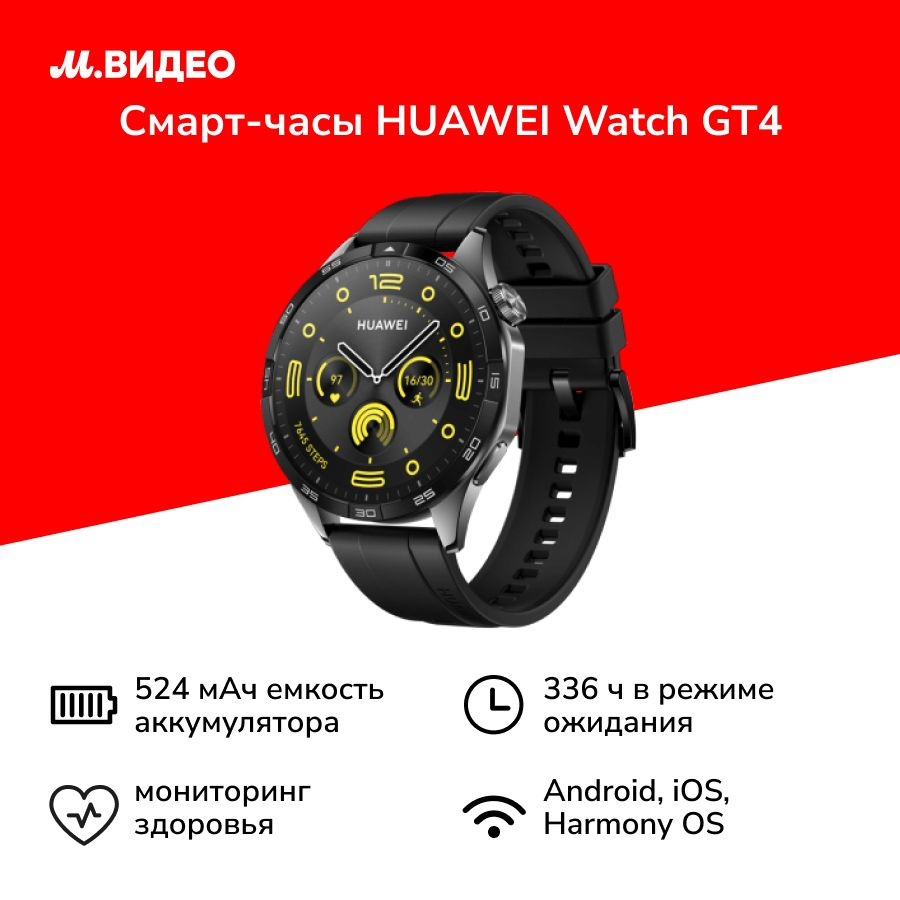 Умные часы HUAWEI Watch GT4 PNX-B19 Black, Черный #1