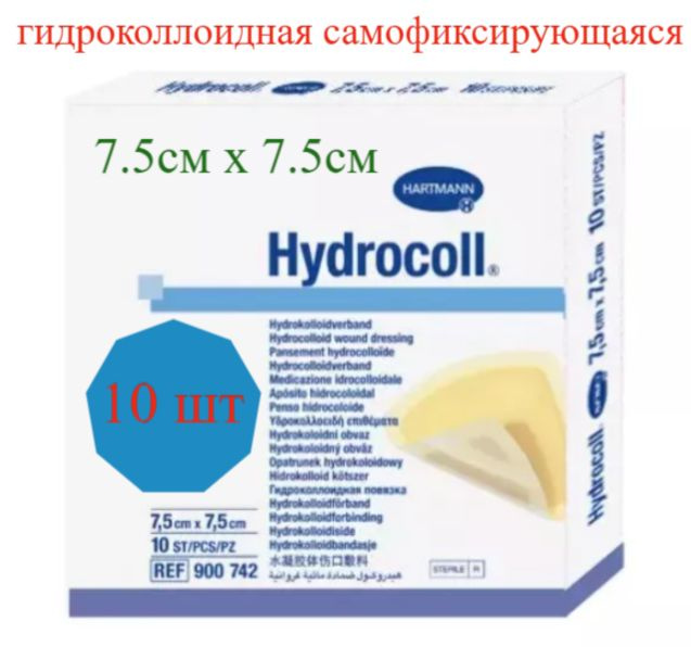 Повязка Гидроколл (Hydrocoll) гидроколлоидная самофиксирующаяся создает ...