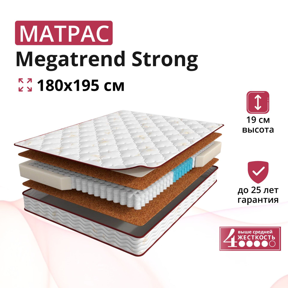 Ортопедический матрас, Анатомический матрас MegaTrend Strong, С зональным пружинным блоком, 180х195 см #1