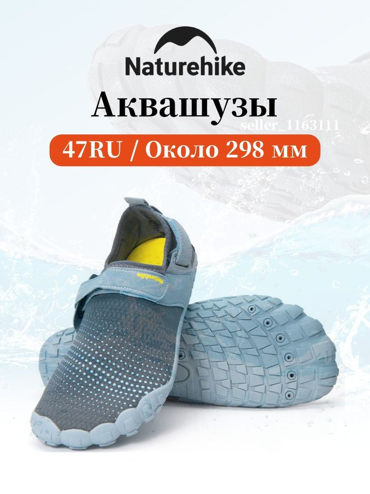 Аквашуз #1