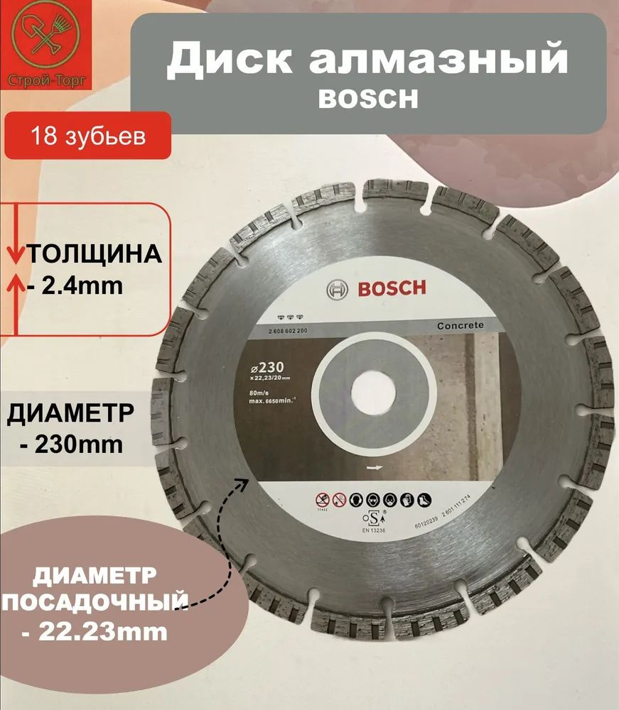 Bosch Диск алмазный 230 x 2.4 x 22.23; 18  зуб. #1