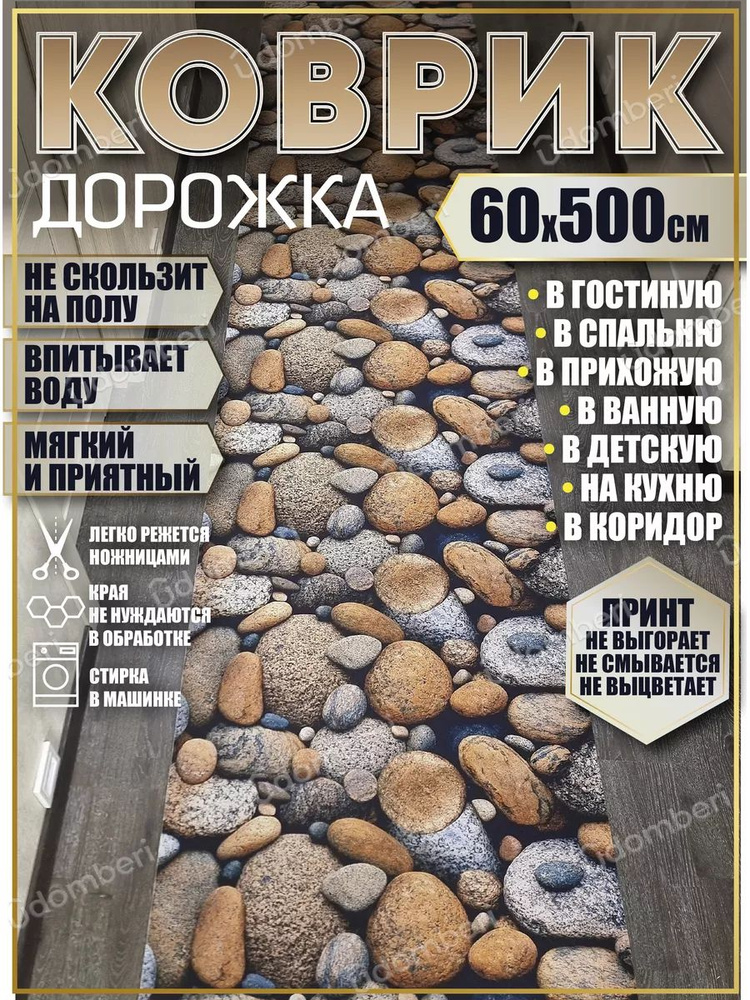 Дорожка ковровая 60х500 в коридор безворсовая #1