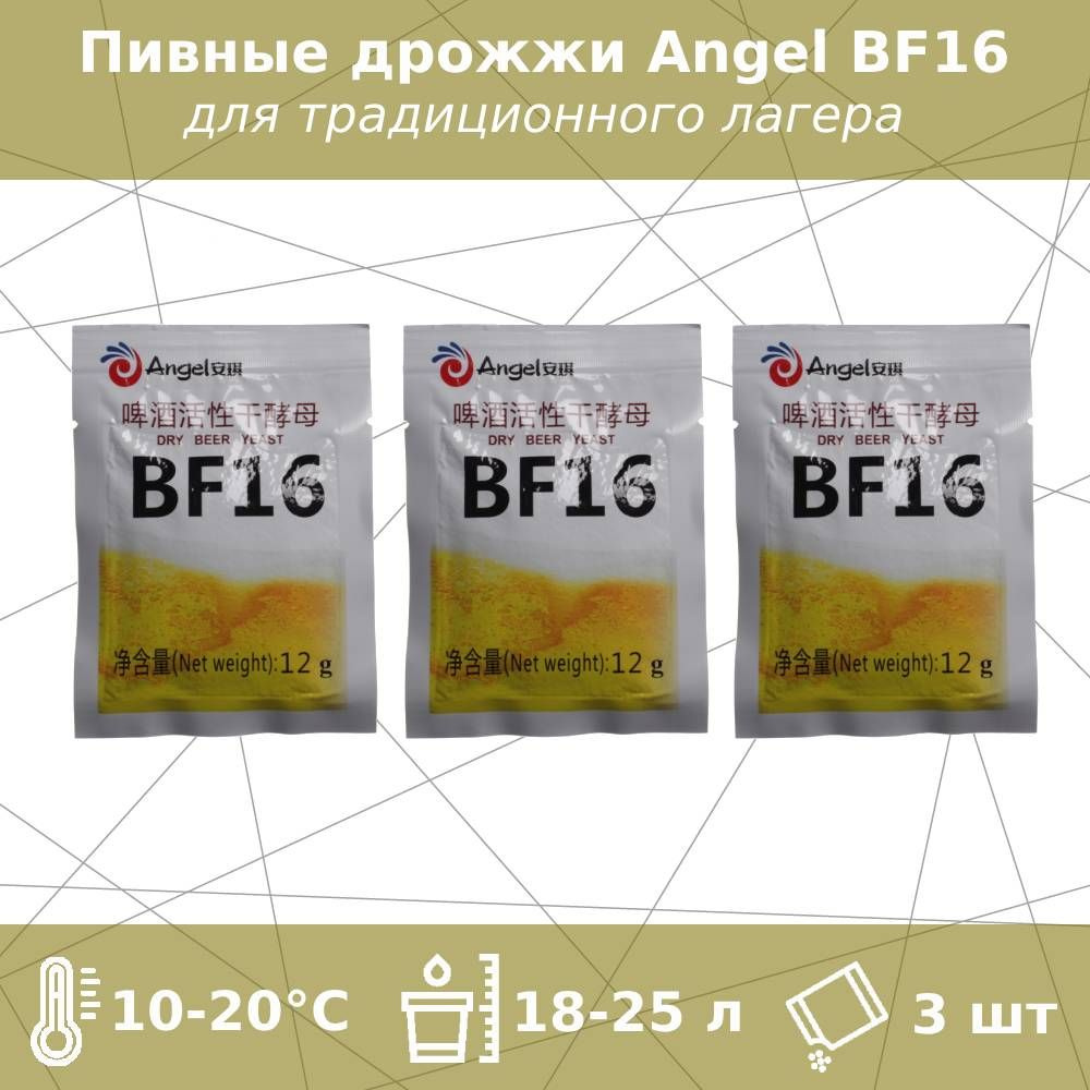 Пивные дрожжи BF16 для лагера (Angel), 12 г - 3 шт #1