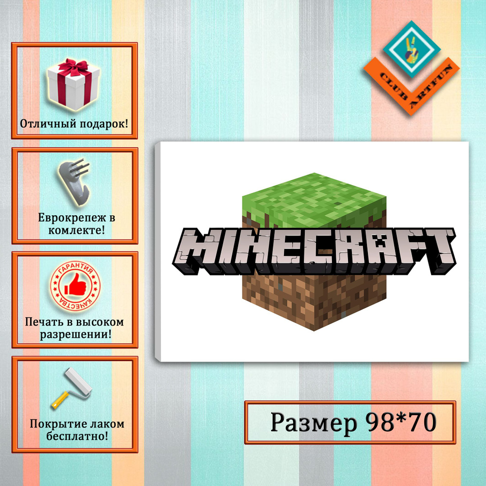 ClubArtFun Картина "Minecraft", 98  х 70 см #1