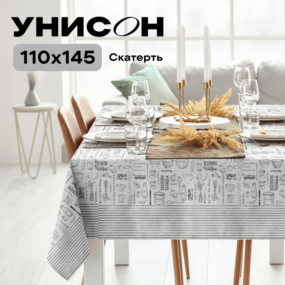 Скатерть на стол 145х110 "Унисон" рис 33067-1 Loft Cafe #1