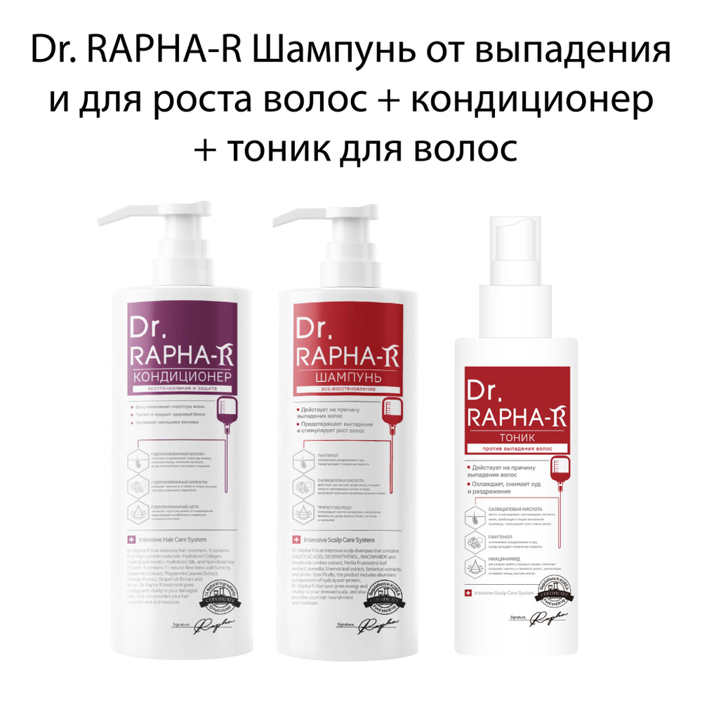 Dr.Rapha Набор Кондиционер + шампунь + Тоник для головы - купить с ...