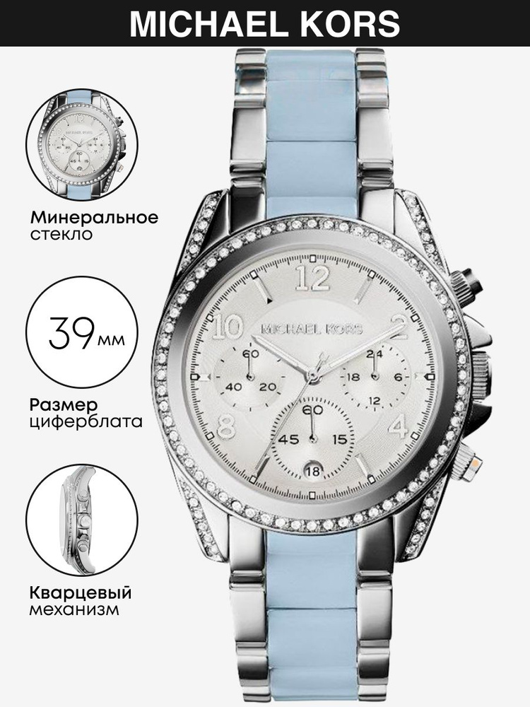 Часы наручные Michael Kors Blair MK6137 #1