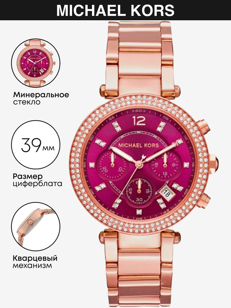 Часы наручные Michael Kors Parker MK6417 #1