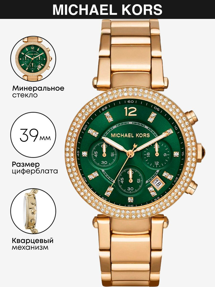 Часы наручные Michael Kors Parker MK6263 #1