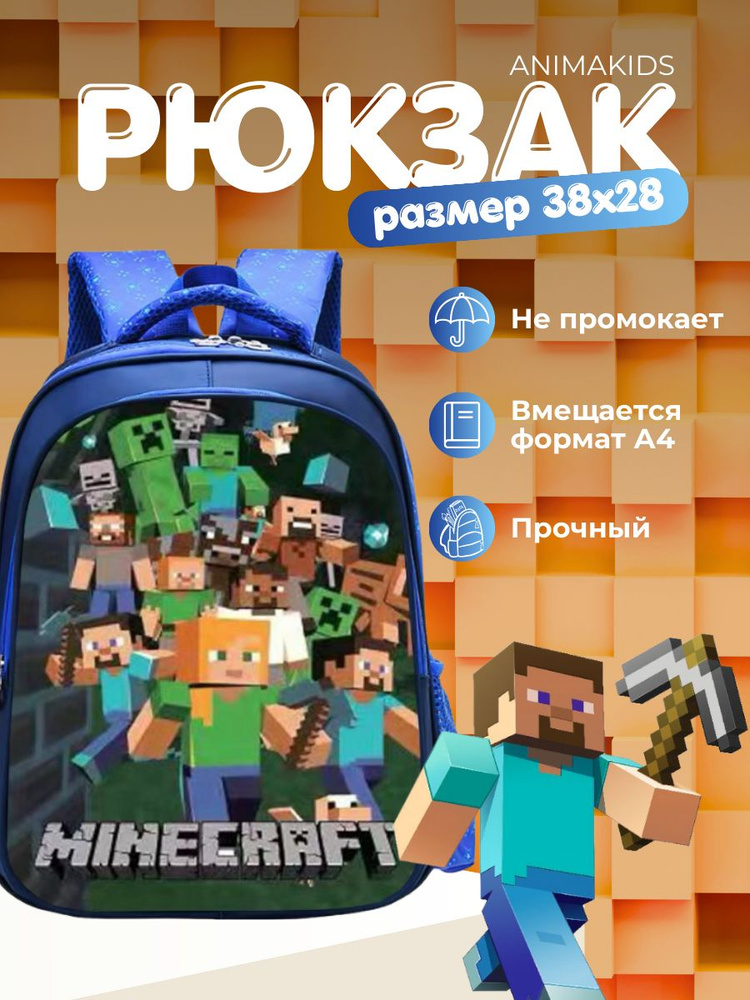 Рюкзак AnimaKids Minecraft, Майнкрафт #1