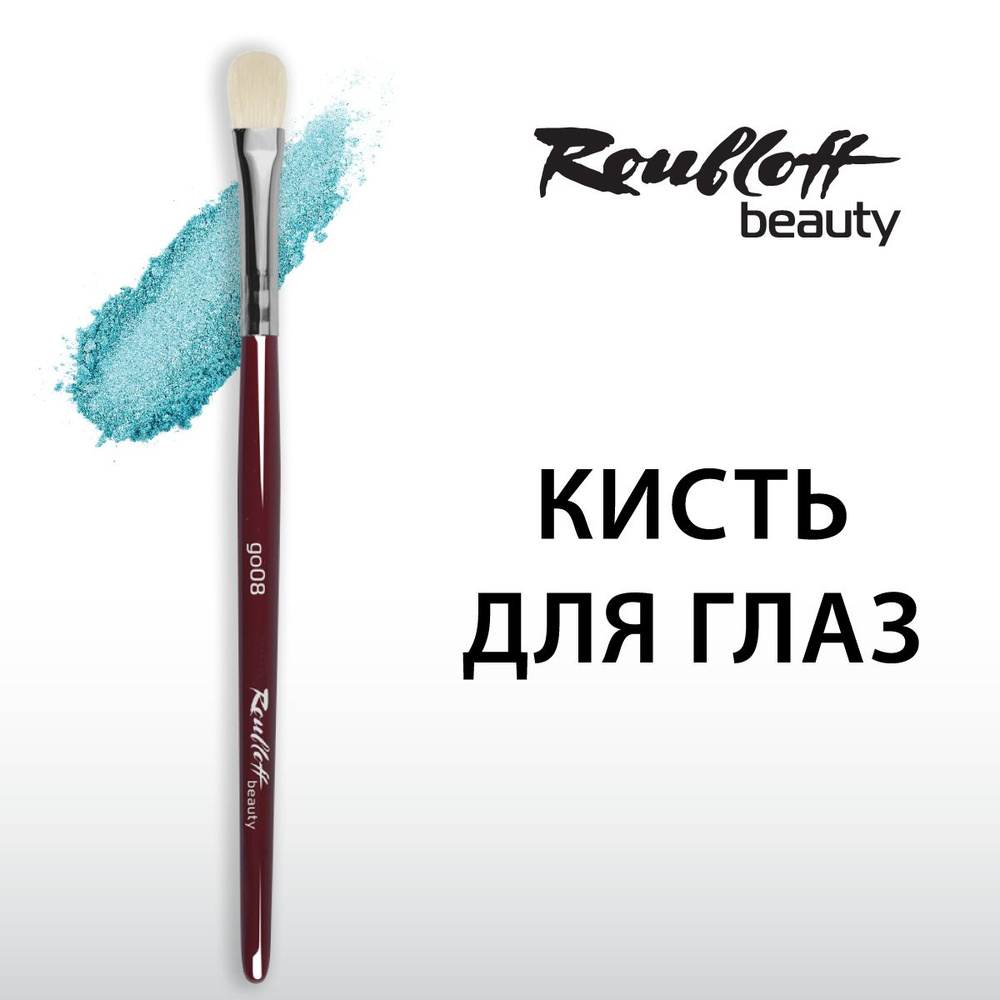 Кисть Roubloff beauty белая коза/ овальная 8/ ручка бордовая #1