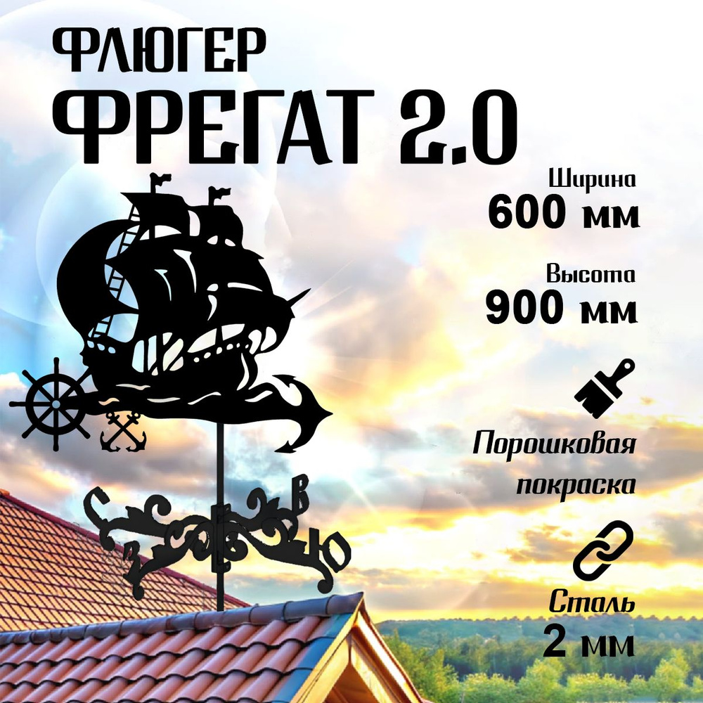 Идеи на тему «Флюгеры из металла на крышу» (70) | флюгера, крыша, размеры изображения