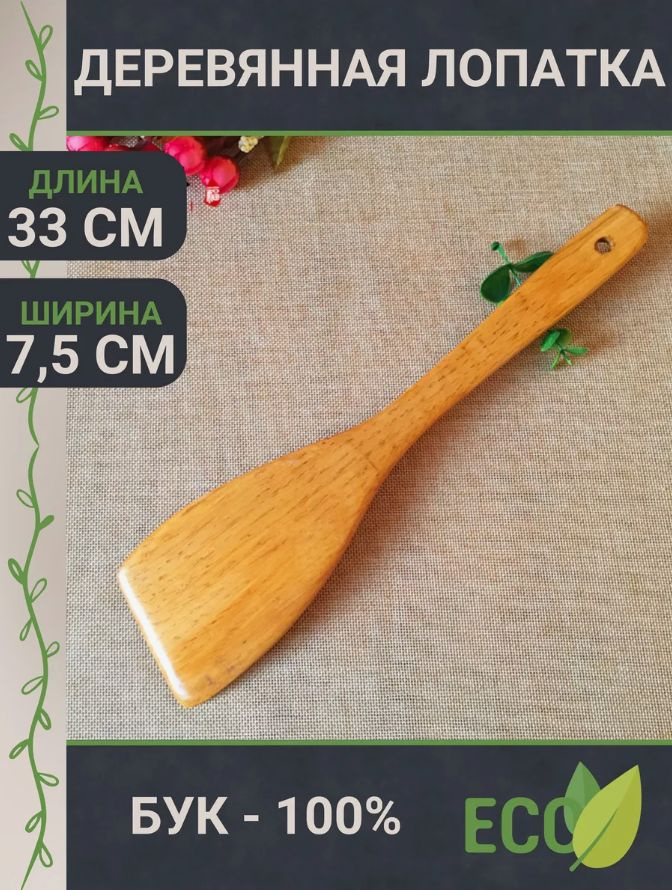 Лопатка кулинарная, длина 33 см, 1 шт #1