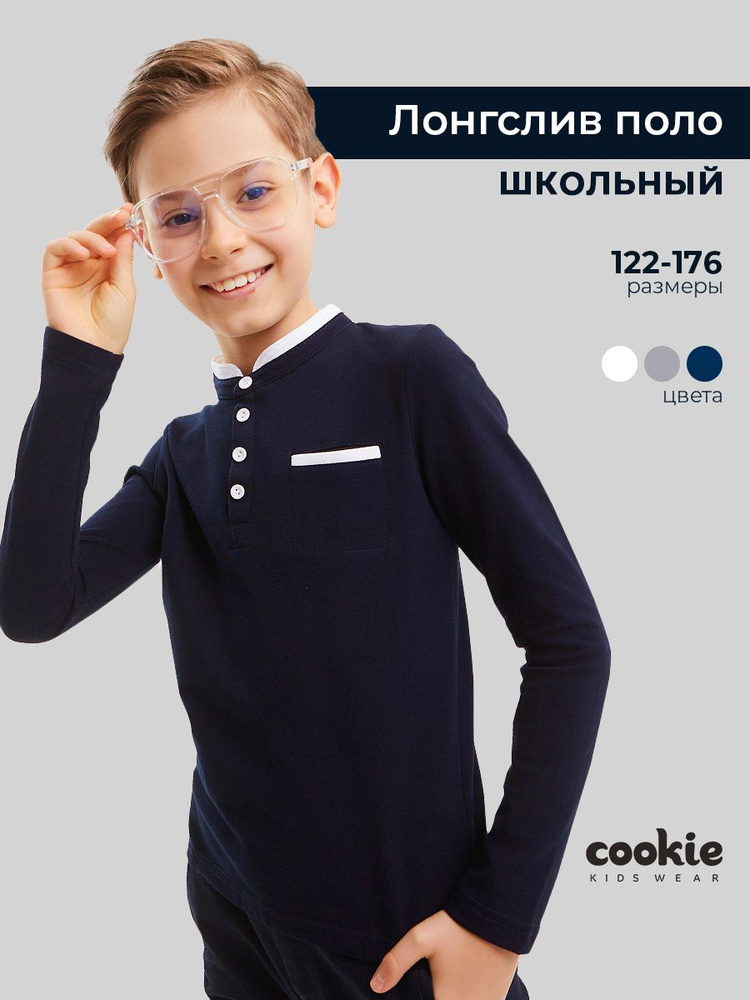 Лонгслив cookie Школа #1