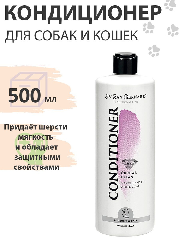 Iv San Bernard Traditional Line Cristal Clean Conditioner / Кондиционер Ив Сан Бернард для Устранения #1