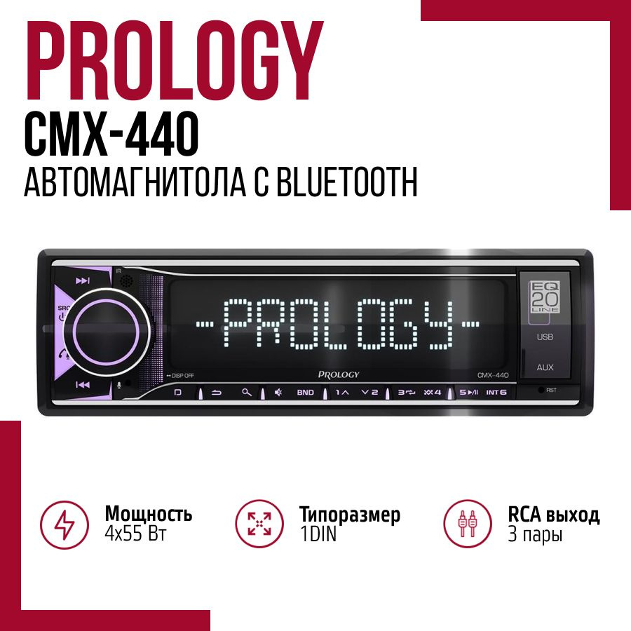 Автомагнитола Prology CMX-440 (3RCA, Bluetooth, 4x55 Вт, Мультиколор) #1