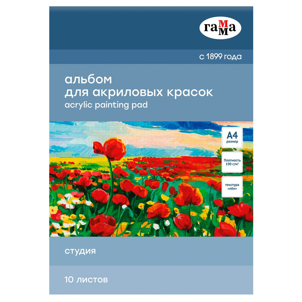 3 шт. Альбом для акрила, 10л., А4, на склейке Гамма "Студия", 190г/м2, текстура "лен"  #1