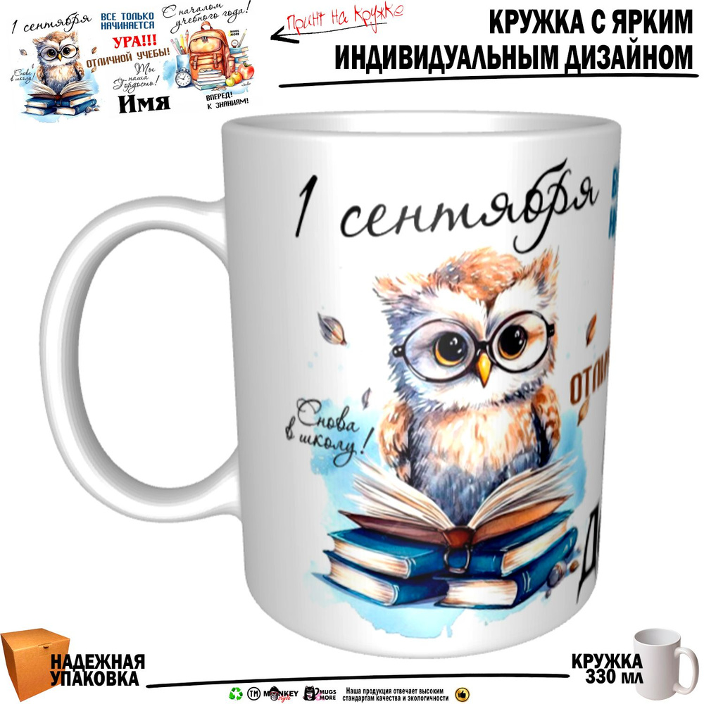 Mugs & More Кружка "Доченька. 1 сентября. Ты наша гордость", 330 мл, 1 шт #1