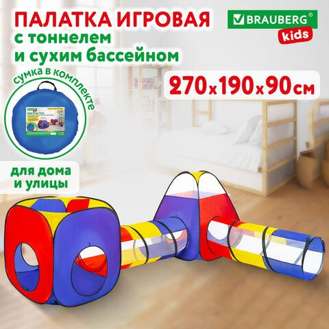 Детская игровая палатка-лабиринт с 2 тоннелями и кубом, 4 в 1, в сумке, BRAUBERG KIDS.  #1