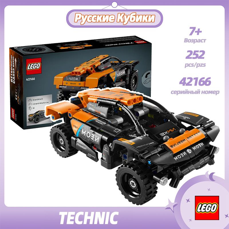 Конструктор LEGO 42166 Technic McLaren Extreme E-Race,262деталей,7+ #1